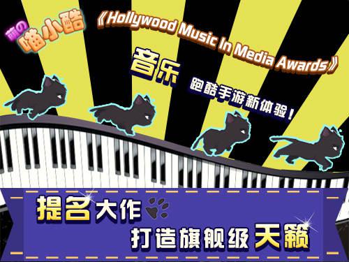 APP Store新推荐：超高人气《喵小酷》新看点