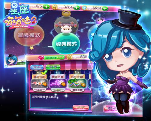 《星座萌萌哒2》“星空之门”内测倒计时开启!