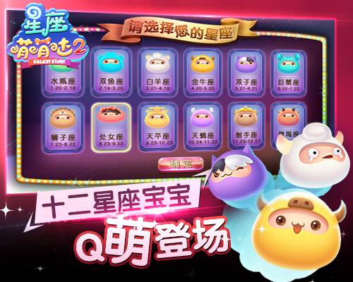 《星座萌萌哒2》“星空之门”内测倒计时开启!