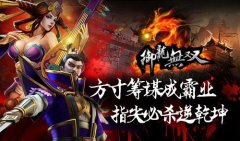 御龙无双今日开测－正统三国多角色动作游戏