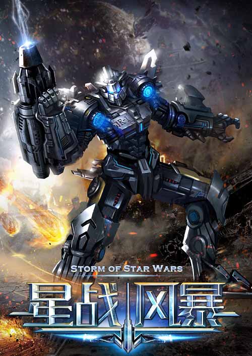 9月25日《星战风暴》删档付费测试震撼开启