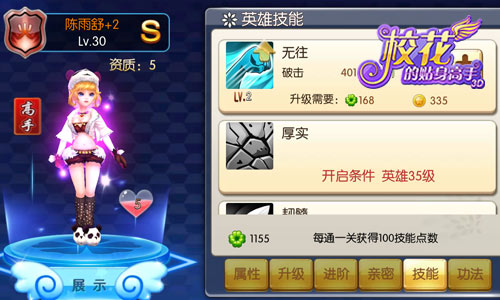 无限趣味 《校花的贴身高手3D》全新养成系统首