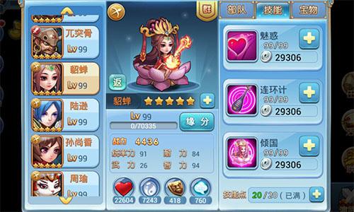 月明林下美人来 《小小三国志》貂蝉详解