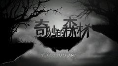 更细腻更有爱 《奇妙的森林》版本即将更新