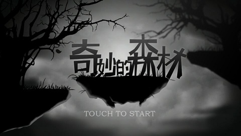 更细腻更有爱 《奇妙的森林》版本即将更新