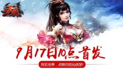 《天魔》开启安卓首发