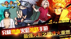 究极热血火影策略手游《忍者疾风传》首曝!