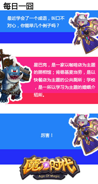 西域史诗英雄 《魔力时代》罗摩登场
