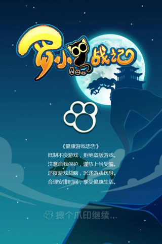 剧情向国漫三消 《罗小黑战记》独家诠释萌喵治