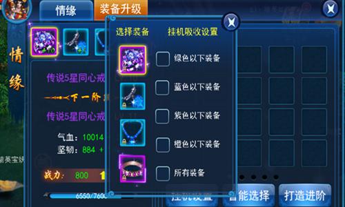 愿得一心人 《天天爱仙侠》情缘装备结同心