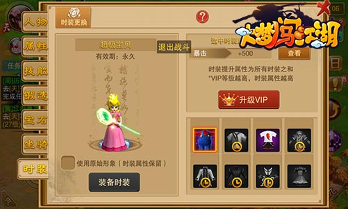 神器在手天下我有 《大梦闯江湖》新时装曝光