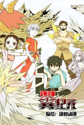 《翼纪元》漫画今日上线 三更连载重磅来袭