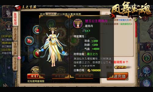 《凤舞断魂》全民寻宝 神秘藏宝图现身