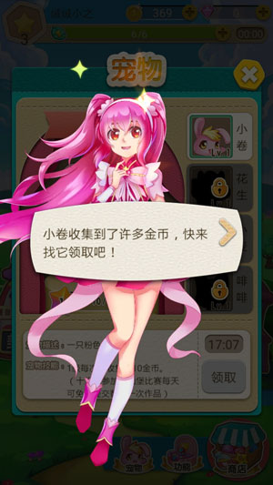 系列亲子手游《巴啦啦小魔仙》大变身详解