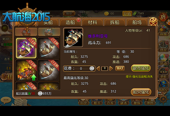 《大航海2015》联赛对决 缔造巅峰王者