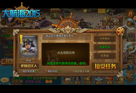 《大航海2015》联赛对决 缔造巅峰王者