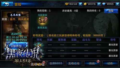 千呼万唤始出来 《黑夜传说》资料片全渠道更新