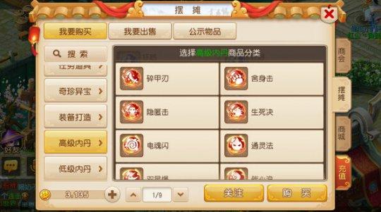 梦幻西游