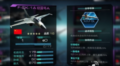  空战之王战机攻略 