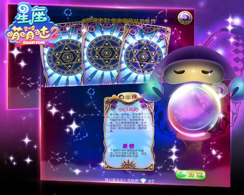 划时代女性消除手游《星座萌萌哒2》今日萌爆内