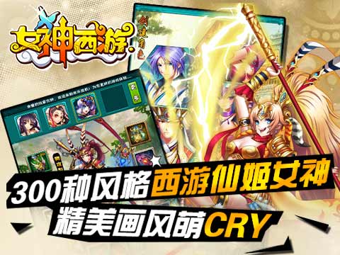 无女神不快乐 《女神西游》二测开启