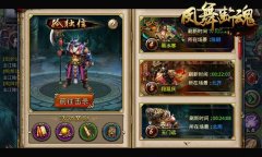 《凤舞断魂》高福利招募赏金猎人