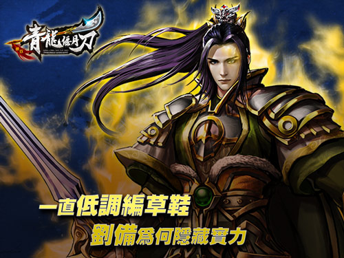 青龙偃月刀