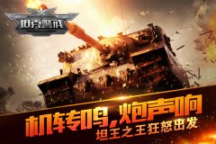 不是A货!手游《坦克警戒》首测即将个性