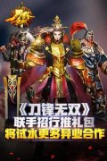 《刀锋无双》联手招行推礼包 将试水更多异业合