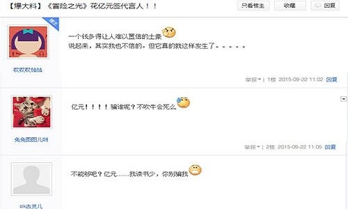 壕掷亿元!《冒险之光》请亚洲巨星代言人