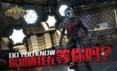 《蚁人》定档10月,《魔龙勇士》提前备战