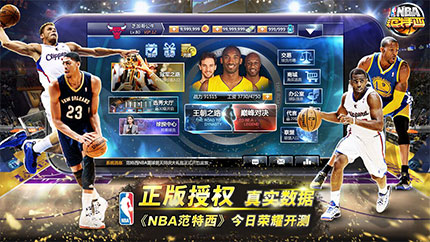 正版授权真实数据 《NBA范特西》今日荣耀开测