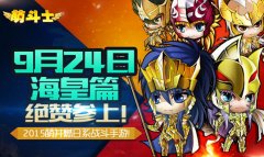 《萌斗士》开启新篇章:波塞冬激战雅典娜!