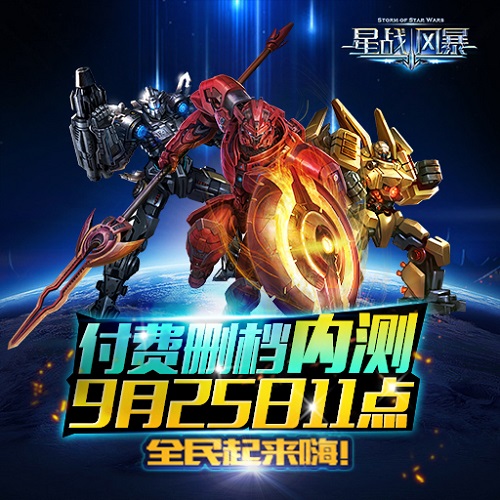 《星战风暴》25号内测 职业抢先定　