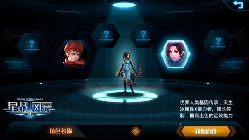 《星战风暴》25号内测 职业抢先定　