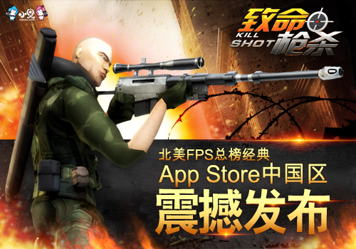 携手Hothead Games，小奥游戏《致命枪杀Kill Shot》官