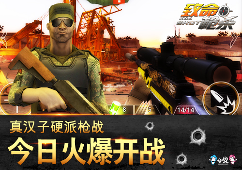 携手Hothead Games，小奥游戏《致命枪杀Kill Shot》官