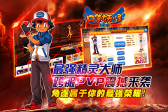 《口袋妖怪复刻》跨服PVP震撼来袭,角逐属于你