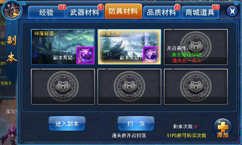 一夫当关万夫莫开 《天天爱仙侠》防具副本开启