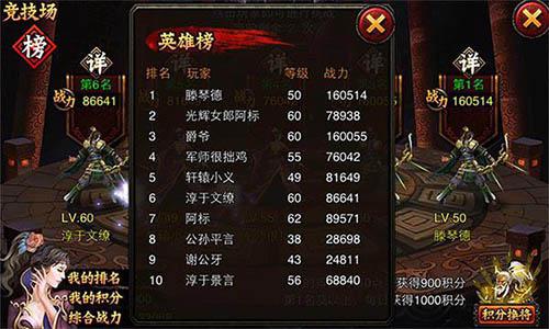 天下风云出我辈 《三国名将》竞技场玩法一览