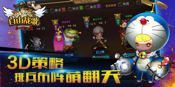 超萌魔幻派3D手游《自由战歌》激战视频曝光