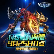 全民热血机甲手游《星战风暴》明日开测