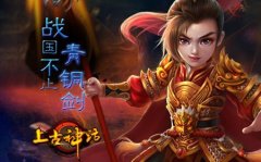 上古神话：战国不止青铜剑