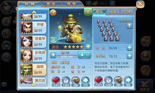 凤鸣青云中 《小小三国志》庞统全解析