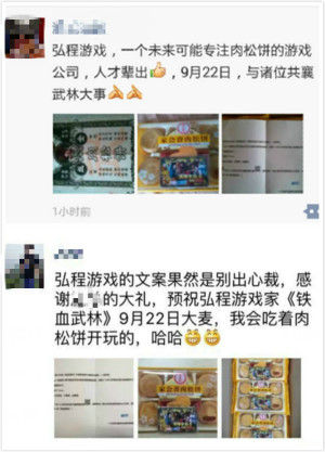 狭路相逢文案胜 肉松饼让《铁血武林》火遍朋友