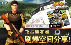 10小时就刷爆朋友圈的游戏《致命枪杀Kill Shot》