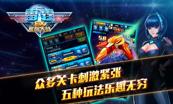 三大创新玩法!《雷霆EX星际大战》星际争霸