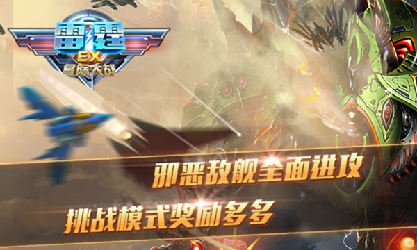 三大创新玩法!《雷霆EX星际大战》星际争霸