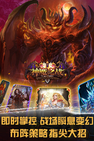 大型策略手游《神魔之战》9月29日删档内测