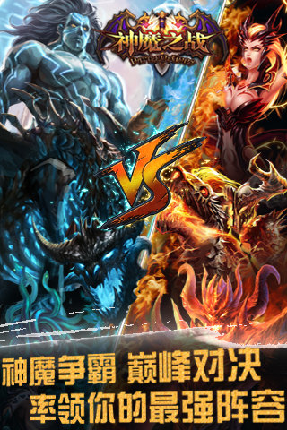 大型策略手游《神魔之战》9月29日删档内测